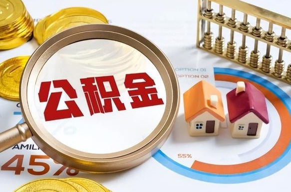 荆门失业了可以提取全部公积金吗（失业了可以提取住房公积金吗）